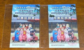 러브 라이브 누마즈 투표 인증서 2장 세트