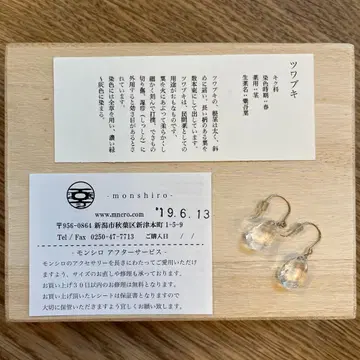 [박스 포함] monshiro 몽시로 츠와부키 귀걸이 10K 쿼츠 귀걸이