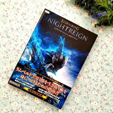 ELDEN RING NIGHTREIGN 공식 가이드북
