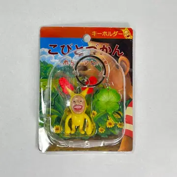 코비토즈칸 키링 호토케아카바네 (미개봉/당시물)