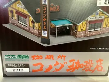 GREENMAX 코메다 커피점 1/150 스케일