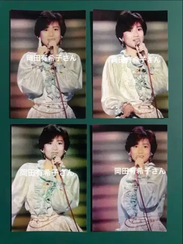 오카다 유키코 씨 사진 4장 세트 9696
