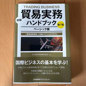 도해 무역 실무 핸드북 베이직판 제7판