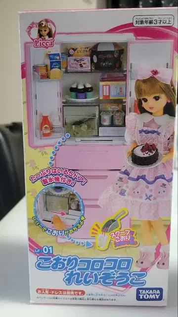 리카짱 얼음 굴러가는 냉장고