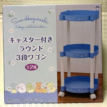 스미코구라시 캐스터 부착형 라운드 3단 와이어 선반