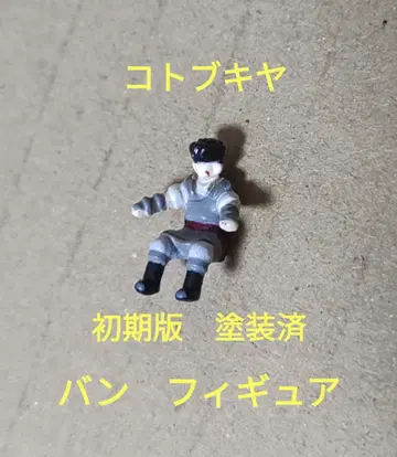 코토부키야 초기판 페인팅 완료 반 앉은 피규어 HMM 조이드 ZOIDS