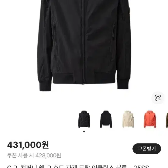 CP 컴퍼니 후드집업