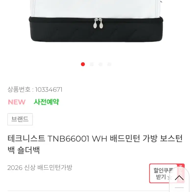 테크니스트 배드민턴 가방 TNB66001 화이트