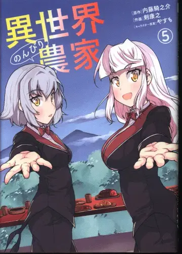 KADOKAWA 드래곤 코믹스 에이지 켄 코우지 이세계의 느긋한 농가 5