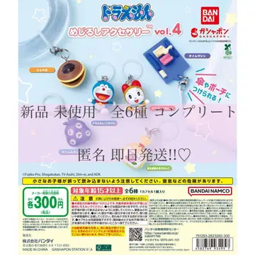 도라에몽 메지루시 액세서리 vol.4 컴플리트