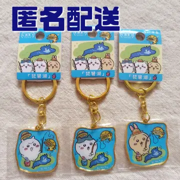 지역 한정 치이카와 하치와레 토끼 시가 한정 비와호 한정 키링 세트