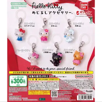 헬로키티 메지루시 액세서리 6종 세트 산리오 키티 컴프