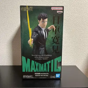 주술회전 MAXIMATIC 히로미 히구루마