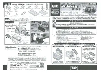 토미카 타운 빌드 시티 주유소 ENEOS (에네오스) 설명서 포함