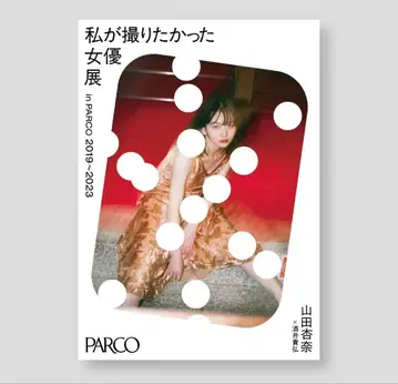 야마다 안나 A2 포스터 내가 찍고 싶었던 여배우전