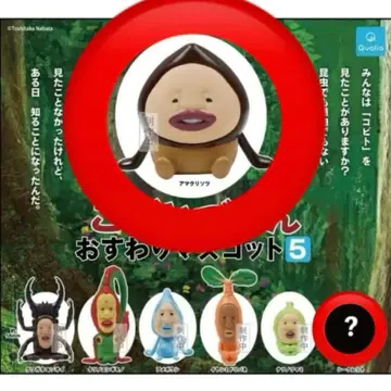 코비토즈칸 앉아 마스코트 5 시크릿 핫케어 카바네 아마쿠리소츠