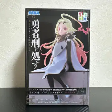 SEGA 용사형에 처한다 테오리타 피규어