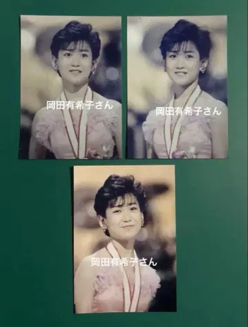 오카다 유키코 사진 3장 세트 9684