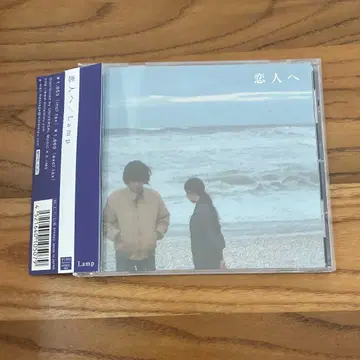 Lamp / 연인에게 램프 오비 포함