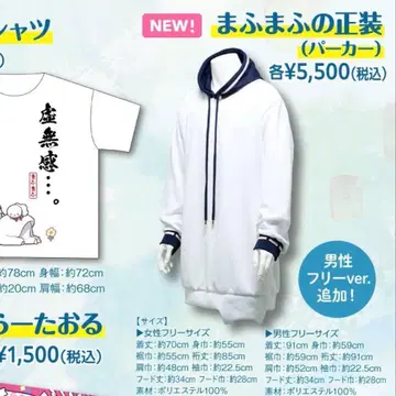 마후마후의 정장(후드티) 히키라이 미개봉 새상품