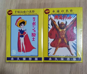 쇼와 레트로 프라모델 이마이 리본의 기사 & 미금 패트 프라모델 세트