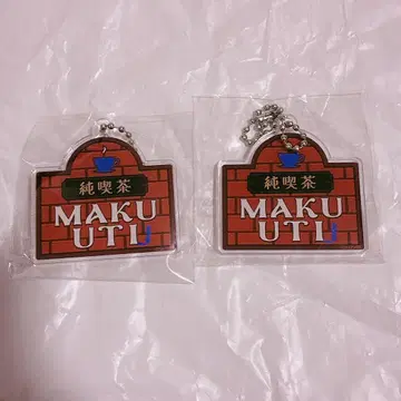 마지메니 야바시티 우츠센세이 캡슐 토이 아크릴 키링 1