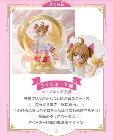 카드캡터 사쿠라 캡슐 피아 사쿠라B