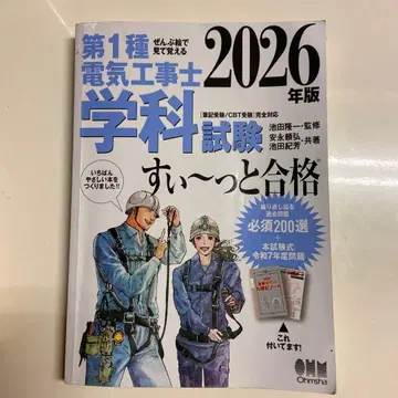 제1종 전기공사기사 필기시험 2026년판