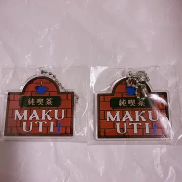 진지하게 야바시티 우츠센세이 캡슐 토이 아크릴 키링 2