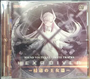 게임 CD HEXADIVER 침구의 공주편
