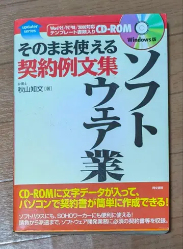 바로 사용할 수 있는 계약 예문집 (소프트웨어 업종) CD-ROM 포함
