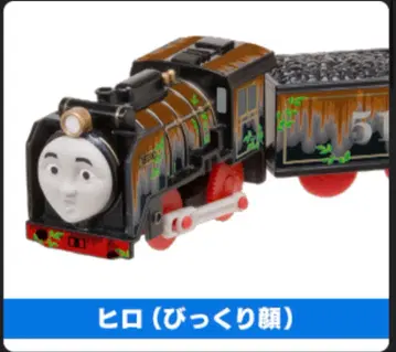 새상품 초레어 히로(놀란 얼굴) 캡슐 프라레일 토마스