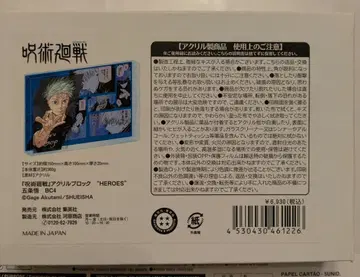 주술회전 아크릴 블록 벌스데이 고죠 사토루 HEROES