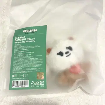 범규 뿌르바투 초기 키링 BAMGUET 범규