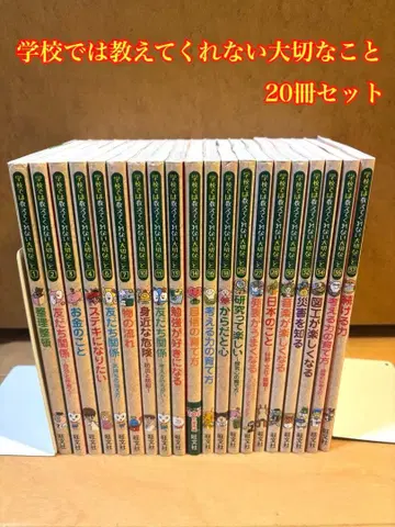 학교에서는 가르쳐주지 않는 소중한 것 20권 세트