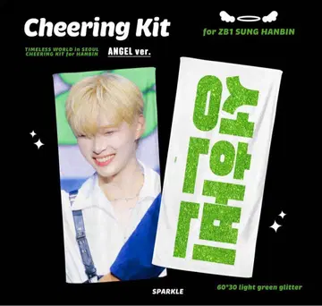 zb1 성한빈 cheering kit 슬로건