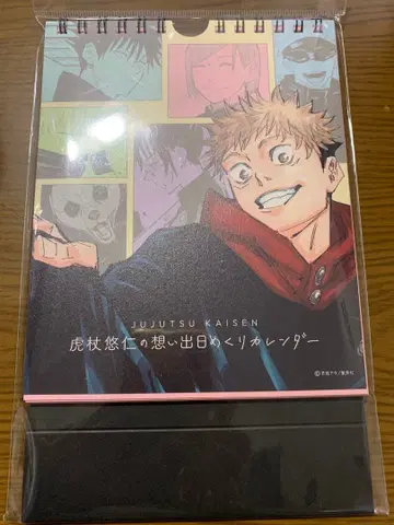 주술회전 이타도리 유우지의 추억 일력 달력