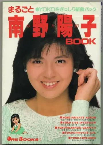 ORE BOOKS 1 미나미노 요코 마루코토 미나미노 요코 BOOK