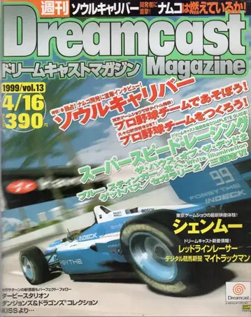 소프트뱅크 1999년 vol.13 주간 드림캐스트 매거진 252