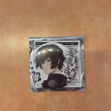 문호 스트레이독스 다자이 캔뱃지