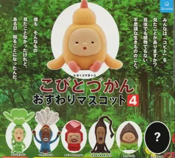 [미개봉 시크릿 포함] 코비토즈칸 오스와리 마스코트 4 컴플리트 세트
