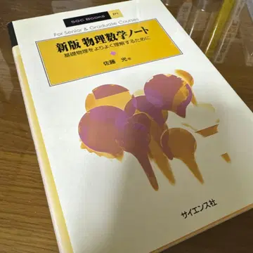 신판 물리수학 노트 SGC BOOKS