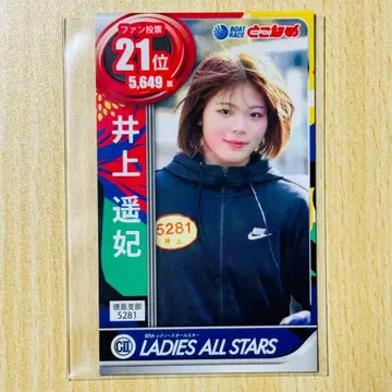 보트 레이스 토코나메 이노우에 하루키 트레이딩 카드