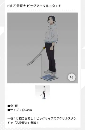 제일복권 주술회전 사멸회유 1 옷코츠 유타 빅 아크릴 스탠드 약 24cm