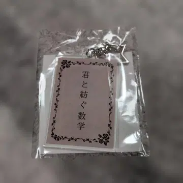 아이돌 마스터 sideM 콜라보 학원에서 리얼 꿈 소설 키링 미치오