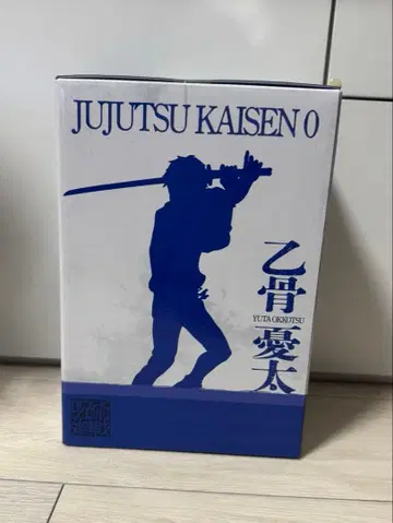 주술회전 옷코츠 유타 피규어