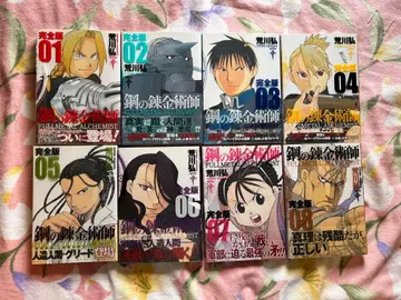 강철의 연금술사 완전판 전권 초판 세트