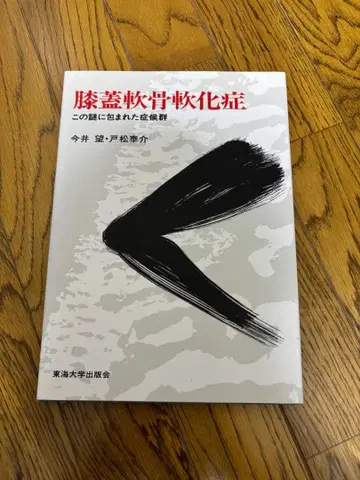 슬개골 연골 연화증 이 수수께끼에 싸인 증후군