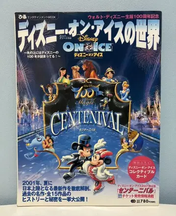 디즈니 온 아이스 세계 2001년 부록 포함 잡지