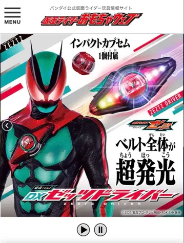 가면라이더 제츠 DX 제츠 드라이버